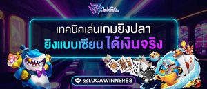 เกมยิงปลา